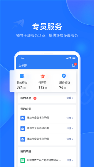 潍企通app1