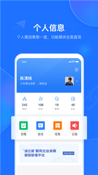 潍企通app4