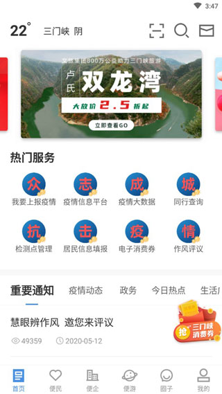 线上三门峡app4