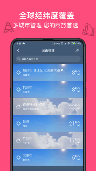 实况天气预报app1