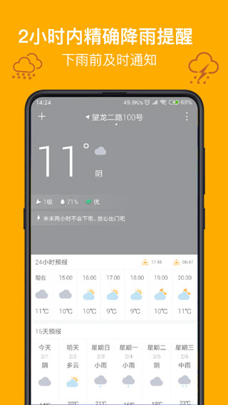 实况天气预报app3