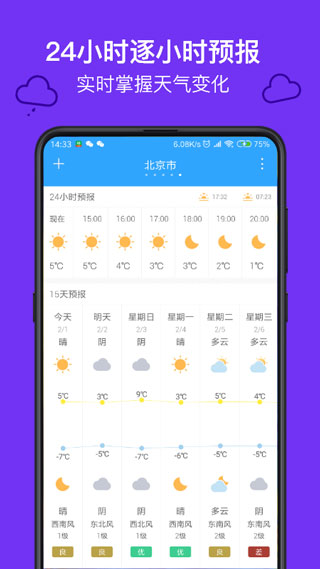 实况天气预报app5