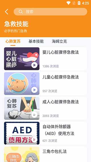 有来急救百科app3
