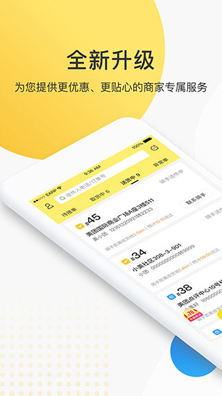 美团配送app最新版5