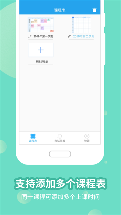 满分课程表app1