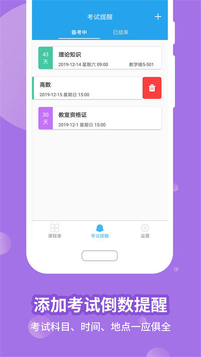 满分课程表app2