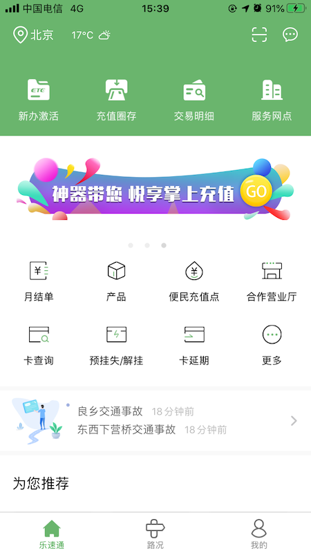 乐速通app2