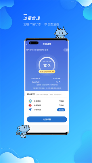 飞猫管家app4