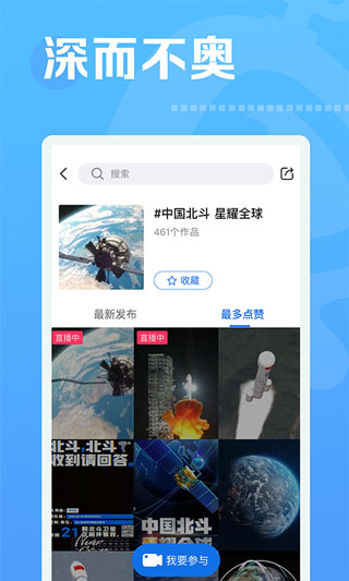 焦点短视频app3