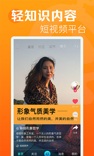 焦点短视频app4