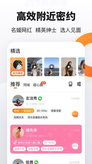 积糖app5