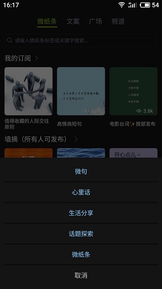 微句app4