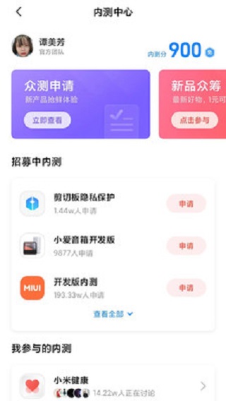 小米社区app最新版1