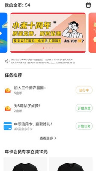 小米社区app最新版3