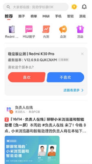 小米社区app最新版5