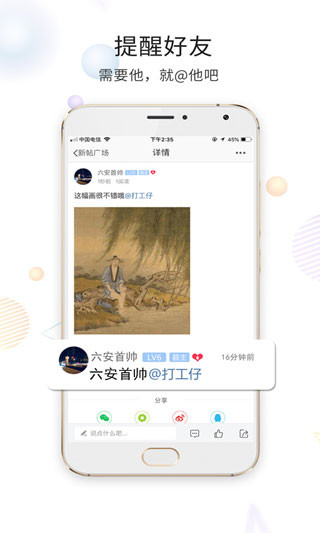 六安论坛app4