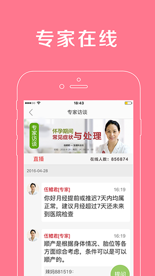 妈妈社区app3