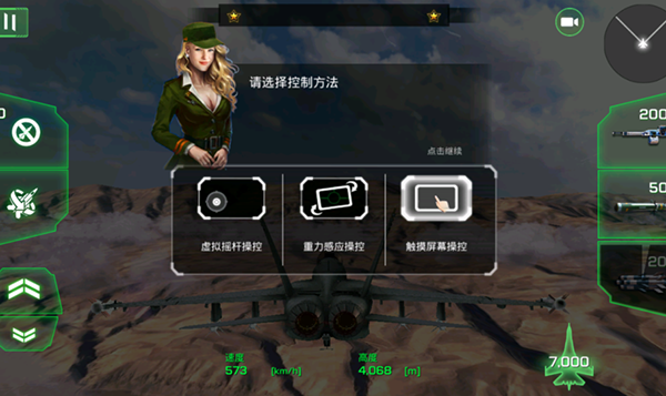 王牌战斗机空战最新版(ace fighter)5