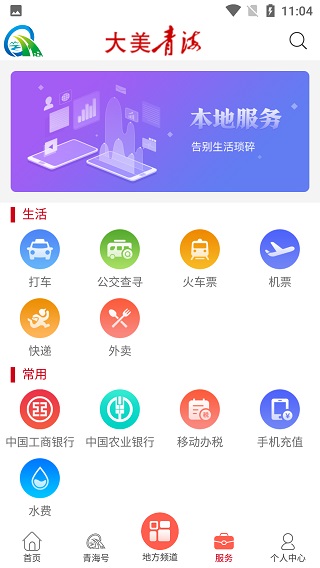 大美青海APP由5