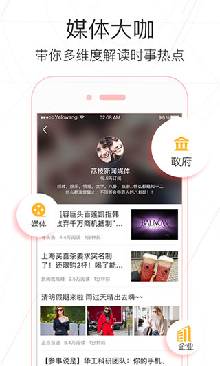 触电新闻app3