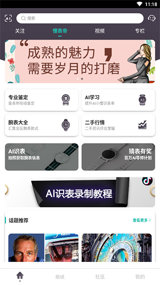 懂表帝app官方版6