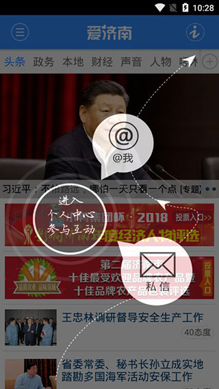 爱济南app1