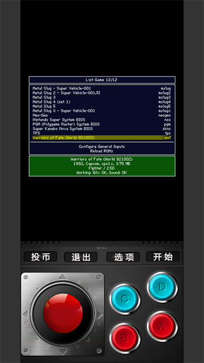mame模拟器安卓版2023最新版4