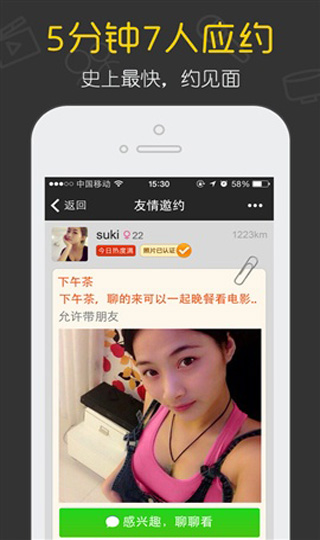 美丽约app2