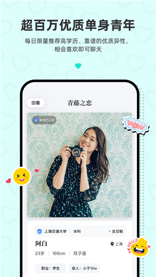 青藤之恋app4