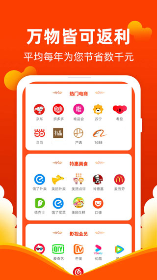 白菜优惠券app3