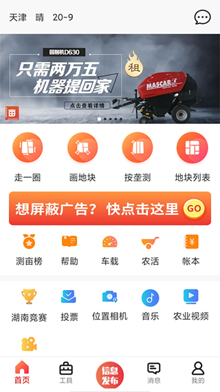 测亩易app1