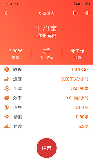 测亩易app5