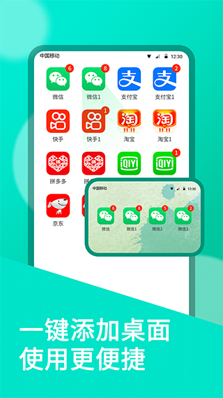微双开分身app3