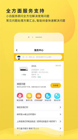 小白学习打印app3