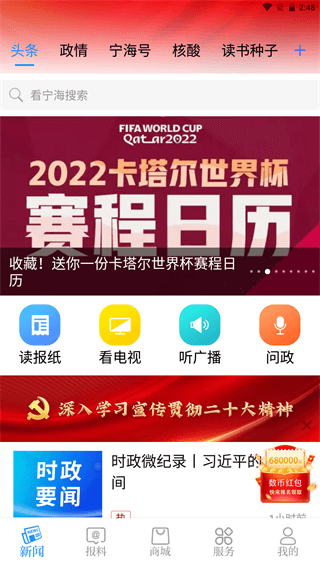 看宁海app2