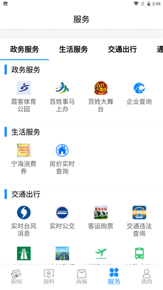 看宁海app4