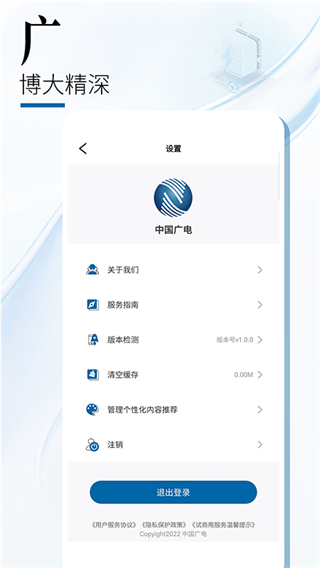 中国广电app2023最新版1