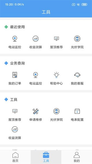 泰极光伏云app1