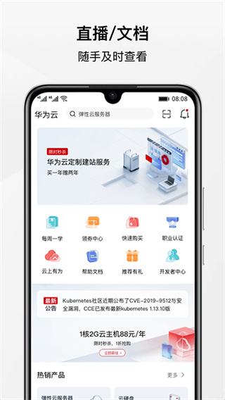 华为云app4