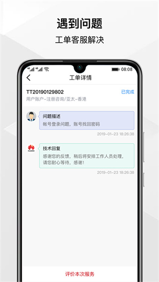 华为云app5