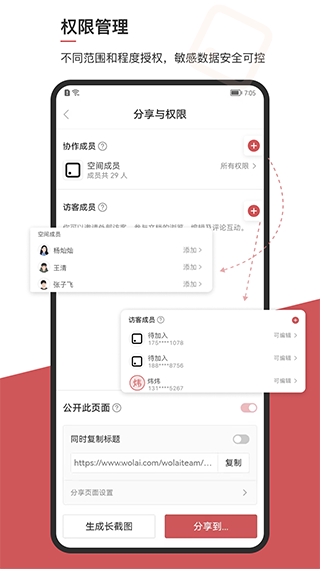 我来笔记APP2