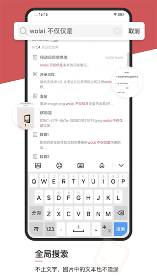 我来笔记APP3