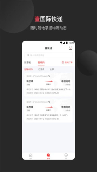 顺丰国际app2