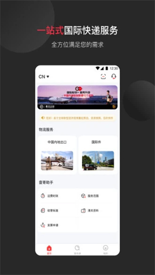 顺丰国际app5