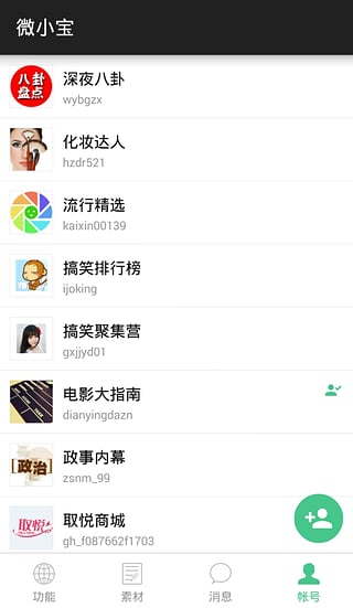 微小宝手机版app2