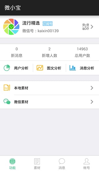 微小宝手机版app5