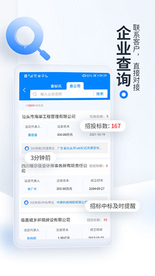 今日招标网app1