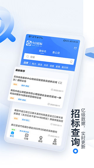 今日招标网app4