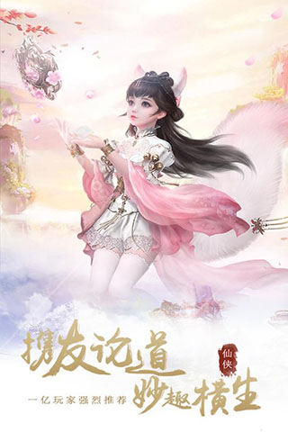 仙魔变手游2