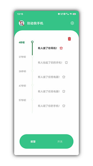 别动我手机app最新版2